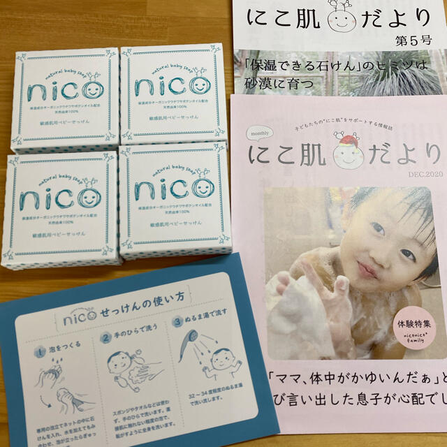 お値下げ中】nico石鹸 4個セット