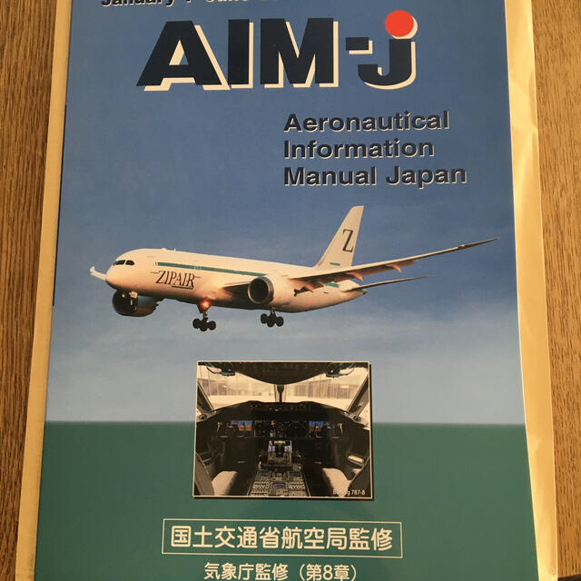 【最新版】AIM-J 2021年1月〜6月 aim-j