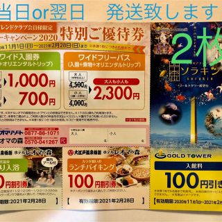 【送料無料】2枚★レオマワールド フリーパス 優待券★割引券♪( ^ω^ )(遊園地/テーマパーク)