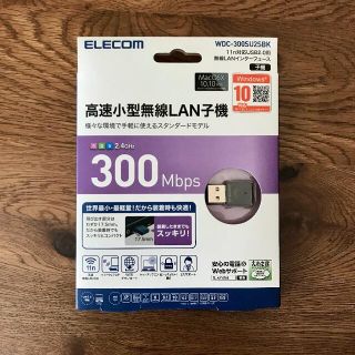 エレコム(ELECOM)の【未開封】ELECOM 高速小型無線LAN子機/300Mbps(PC周辺機器)