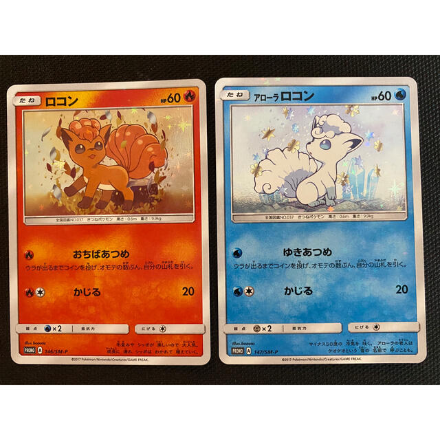 ポケモンカード SM ロコン アローラロコン 146 147/SM-P 未開封