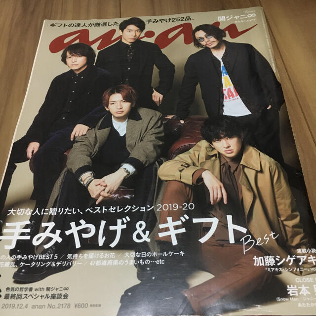 Johnny's(ジャニーズ)のanan 2178  岩本照　関ジャニ　アンアン　2019年12月 エンタメ/ホビーの雑誌(アート/エンタメ/ホビー)の商品写真