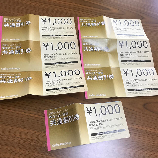 【即決・おまけ付き】西武ホールディングス　株主優待　共通割引券　7000円分