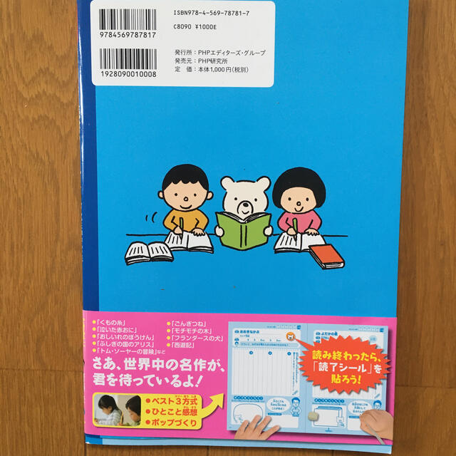 齋藤孝の頭がよくなる読書ノート　小学生の家庭学習に エンタメ/ホビーの本(語学/参考書)の商品写真