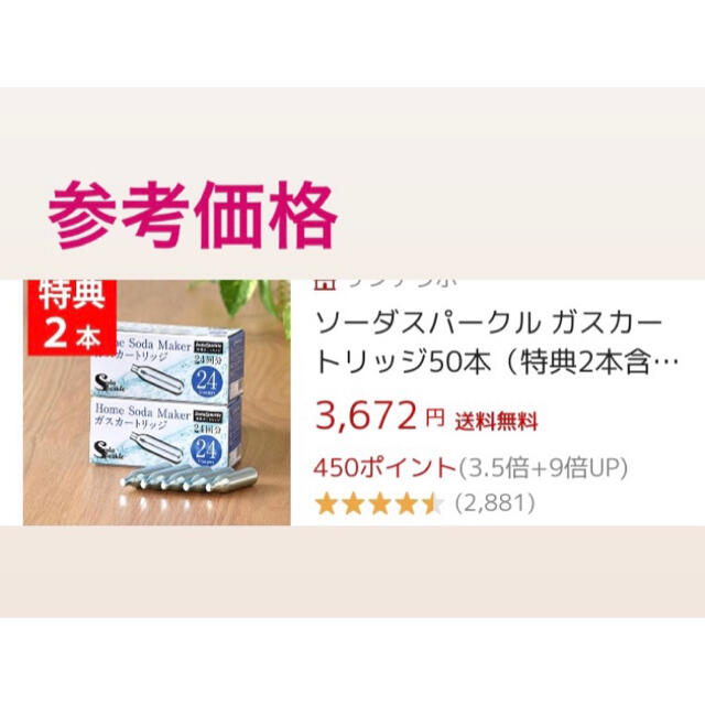 ソーダスパークル　ガスカートリッジ インテリア/住まい/日用品のキッチン/食器(調理道具/製菓道具)の商品写真