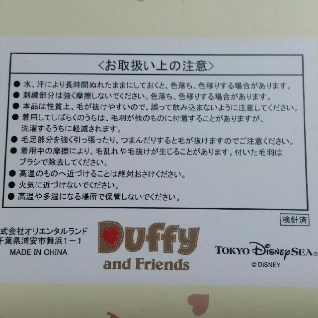 ダッフィー サイズ90 Duffy  着ぐるみ  ロンパース