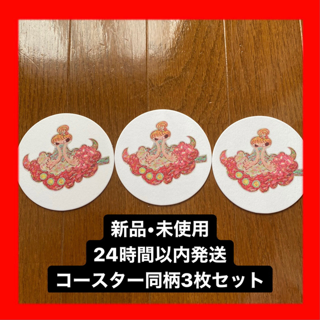 【即購入OK】【即日発送】ロッカクアヤコ コースター 同柄3点セット エンタメ/ホビーの美術品/アンティーク(その他)の商品写真