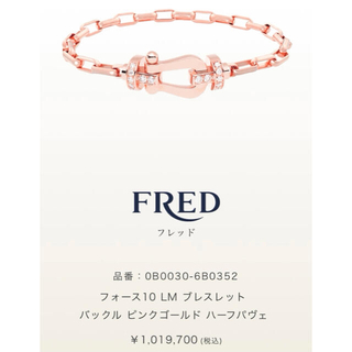 フレッド(FRED)の本物 フレッド 純正ダイヤ LM フォース10 ブレスレット チェーン PG(ブレスレット)