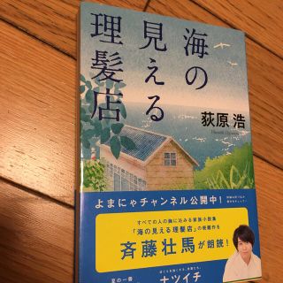 海の見える理髪店(文学/小説)