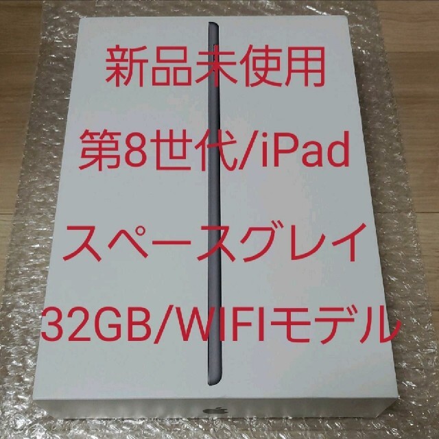 【新品未使用】iPad 10.2インチ 32GB スペースグレイ