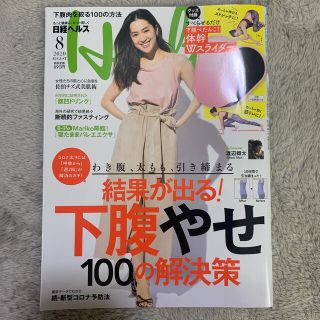ニッケイビーピー(日経BP)の日経 Health (ヘルス) 2020年 08月号(生活/健康)