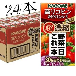 カゴメ(KAGOME)のKAGOME カゴメ 野菜一日これ一本 超濃縮 高リコピン(ソフトドリンク)