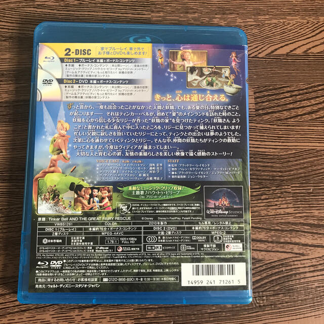 ティンカーベル(ティンカーベル)のティンカー・ベルと妖精の家　DVD エンタメ/ホビーのDVD/ブルーレイ(アニメ)の商品写真