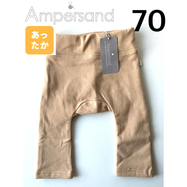 ampersand(アンパサンド)の新品　Ampersand アンパサンド　裏微起毛モンキーパンツ70 キッズ/ベビー/マタニティのベビー服(~85cm)(パンツ)の商品写真