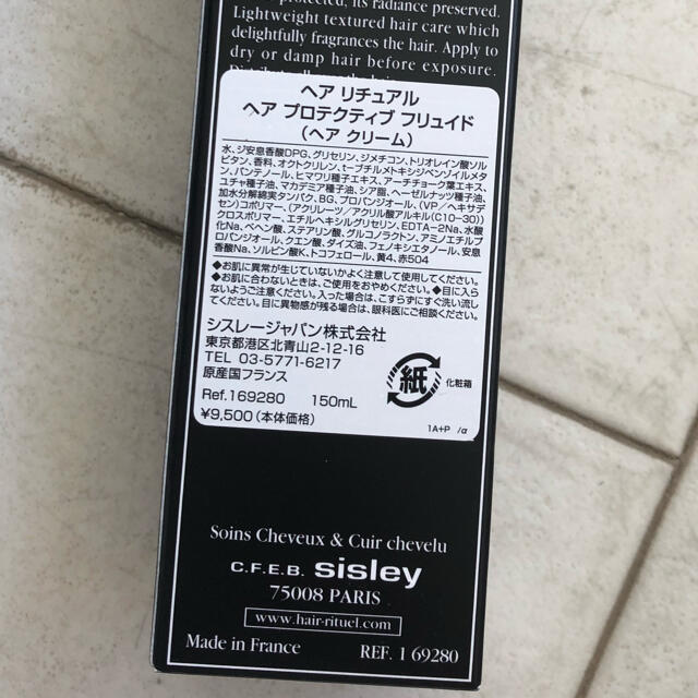 Sisley(シスレー)のシスレー　ヘアクリーム　ヘアリチュアル　プロテクティブ　フリュイド　新品な コスメ/美容のヘアケア/スタイリング(オイル/美容液)の商品写真