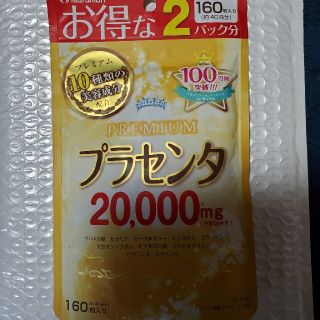 マルマン(Maruman)のマルマン プラセンタ20000 PREMIUM(コラーゲン)