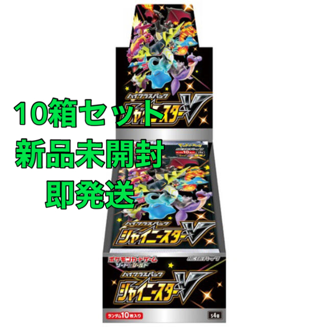 【10箱セット 未開封 シュリンク付き】ポケカ シャイニースターVBox/デッキ/パック