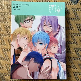 黒子のバスケ 同人誌(ボーイズラブ(BL))