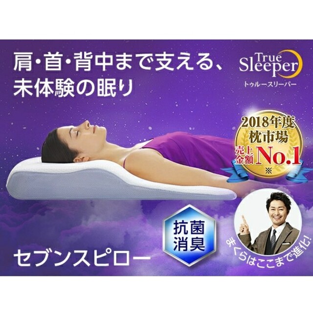 トゥルースリーパー セブンスピロー シングルサイズ 新品未開封 低反発 ...