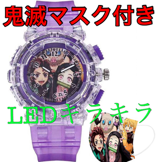 紫 鬼滅の刃 残り1点 腕時計 クォーツ時計 新品未使用 即購入OK(腕時計)