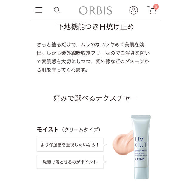 ORBIS(オルビス)のオルビス    サンスクリーンオンフェイス モイスト コスメ/美容のベースメイク/化粧品(化粧下地)の商品写真