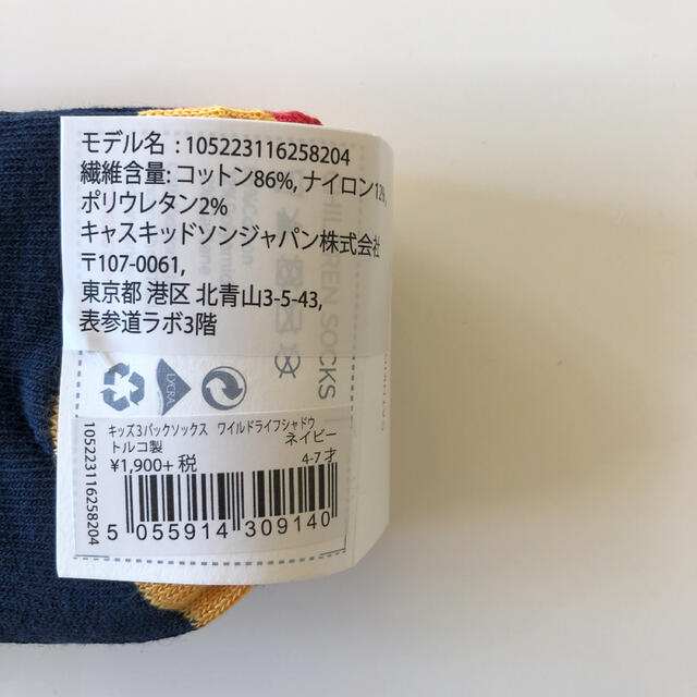 Cath Kidston(キャスキッドソン)の新品　キャスキッドソン　キッズソックス3足セット キッズ/ベビー/マタニティのこども用ファッション小物(靴下/タイツ)の商品写真