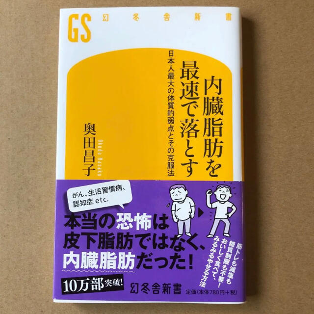 内臓 脂肪 を 最速 で 落とす 方法