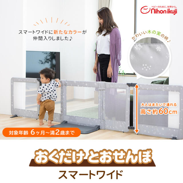 日本育児(ニホンイクジ)のおくだけとおせんぼ スマートワイド eBabySelectオリジナルモデル  キッズ/ベビー/マタニティの寝具/家具(ベビーフェンス/ゲート)の商品写真