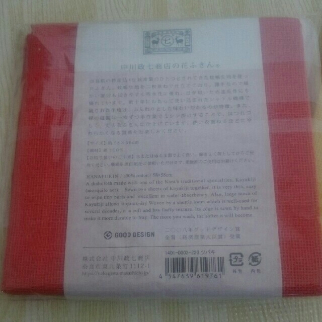 花ふきん 中川政七商店 ２枚セット インテリア/住まい/日用品のキッチン/食器(テーブル用品)の商品写真