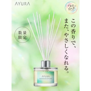 アユーラ(AYURA)のアユーラ　メディテーションディフューザー(アロマディフューザー)