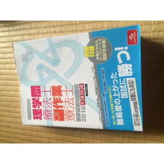 クエスチョンバンク 理学療法士作業療法士(その他)