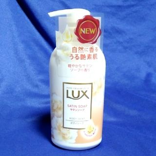 ラックス(LUX)のラックス ボディソープ サテンソープ ポンプ(450g)(ボディソープ/石鹸)