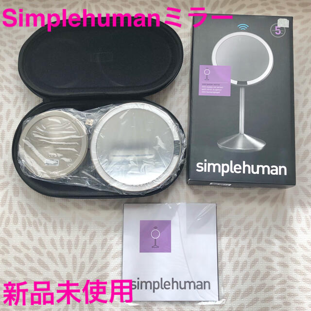 【新品】Simplehuman ミニセンサーミラー