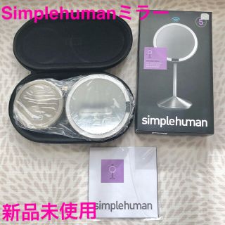 エストネーション(ESTNATION)の【新品】Simplehuman ミニセンサーミラー(ミラー)