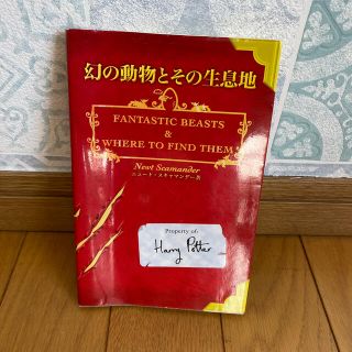 幻の動物とその生息地 特別限定版(文学/小説)