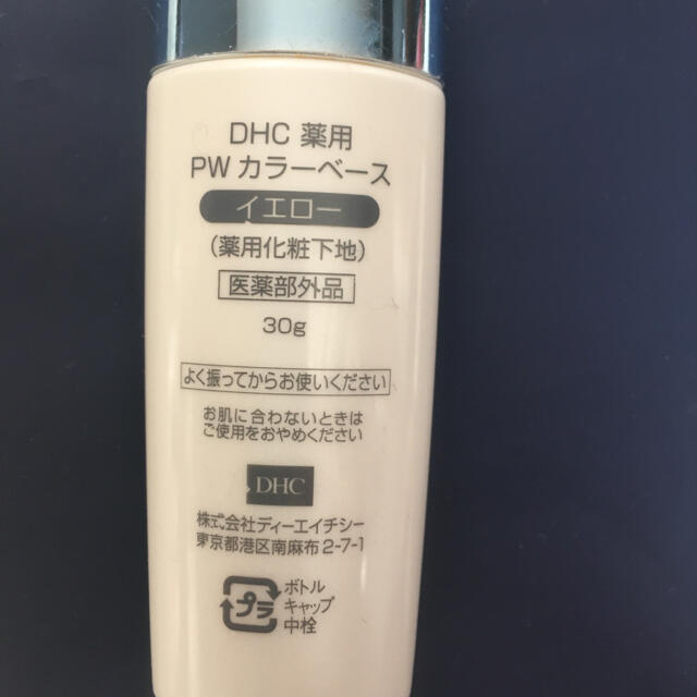 DHC(ディーエイチシー)の化粧下地 コスメ/美容のベースメイク/化粧品(化粧下地)の商品写真