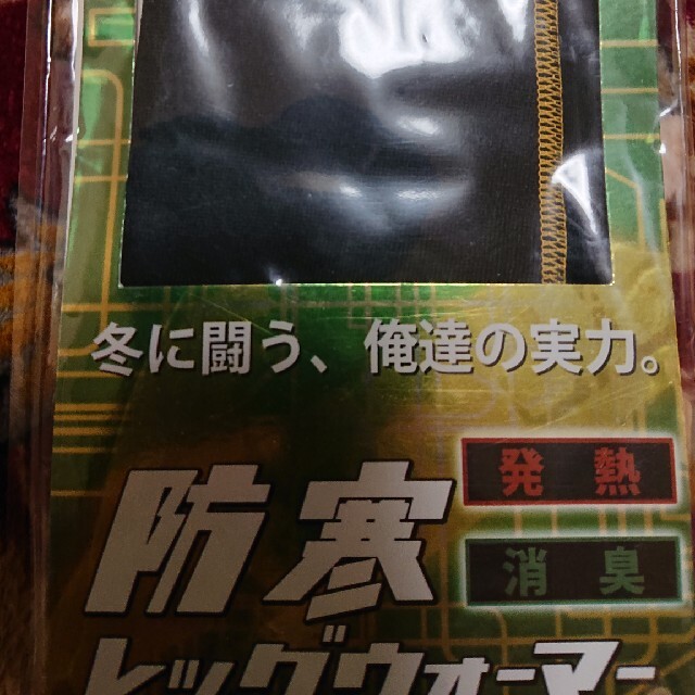 寅壱(トライチ)の寅壱🐯防寒レッグウォーマー 新品未開封未使用 メンズのレッグウェア(レッグウォーマー)の商品写真