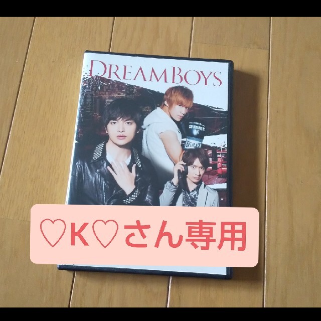 Johnny's(ジャニーズ)の♡K♡さん専用 DREAM BOYS DVD エンタメ/ホビーのDVD/ブルーレイ(ミュージック)の商品写真