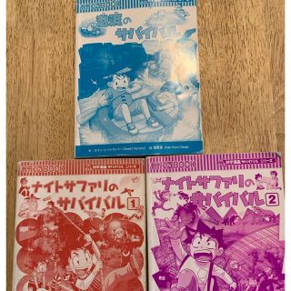 アサヒシンブンシュッパン(朝日新聞出版)のかがくるBOOK サバイバルシリーズ(少年漫画)