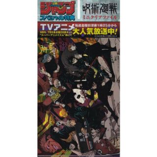 呪術廻戦 & 僕のヒーローアカデミア ミニクリアファイル