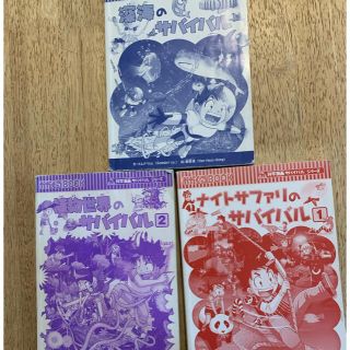 アサヒシンブンシュッパン(朝日新聞出版)のかがくるBOOK　サバイバルシリーズ(少年漫画)