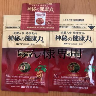 神秘の健康力　高麗人参(その他)
