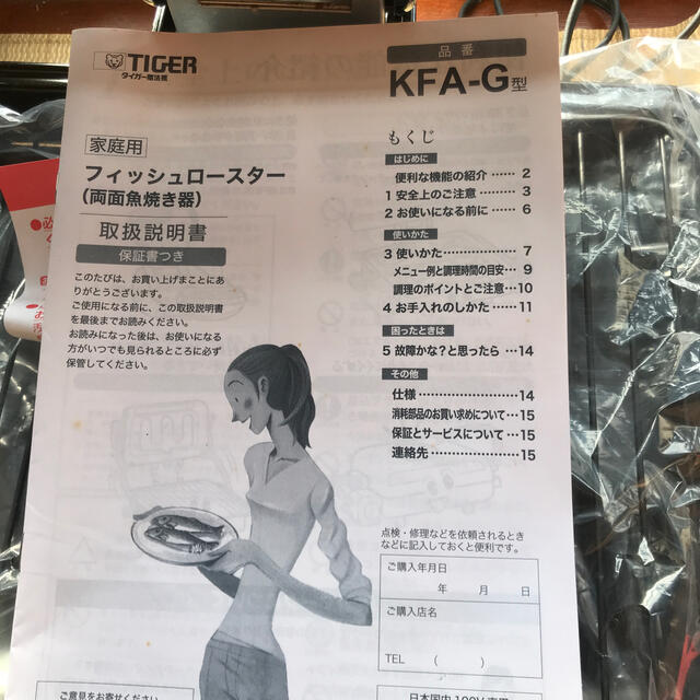 TIGER(タイガー)の両面魚焼き器 スマホ/家電/カメラの調理家電(調理機器)の商品写真