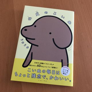 小犬のこいぬ（シール付き）(その他)