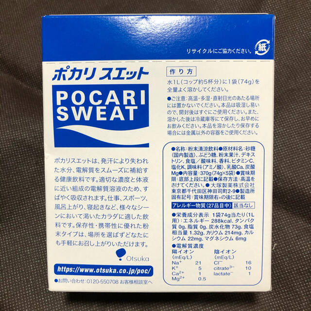 大塚製薬(オオツカセイヤク)のポカリスエット　粉末★1L用×5袋 食品/飲料/酒の飲料(その他)の商品写真