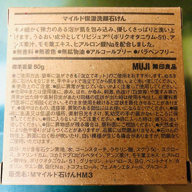 MUJI (無印良品)(ムジルシリョウヒン)の無印良品【未使用】マイルド保湿洗顔石鹸 コスメ/美容のスキンケア/基礎化粧品(洗顔料)の商品写真