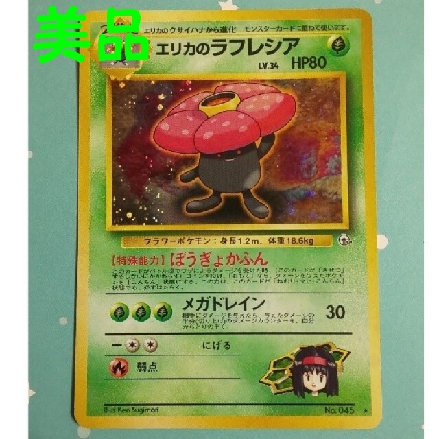 [美品]エリカのラフレシア ポケモンカード旧裏面 | フリマアプリ ラクマ