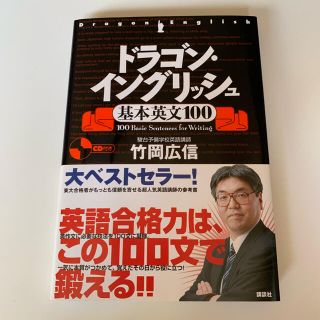 コウダンシャ(講談社)のドラゴン・イングリッシュ(語学/参考書)