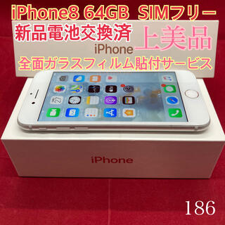 アップル(Apple)のSIMフリー iPhone8 64GB 上美品(スマートフォン本体)
