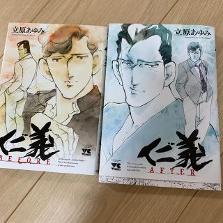 アキタショテン(秋田書店)の仁義ＢＥＦＯＲＥ、AFTER(青年漫画)